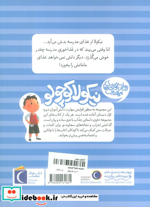 نیکولا کوچولو غذا خوردن در مدرسه عالیه