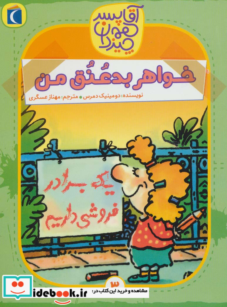 آقا پسر همه چیز دان 3