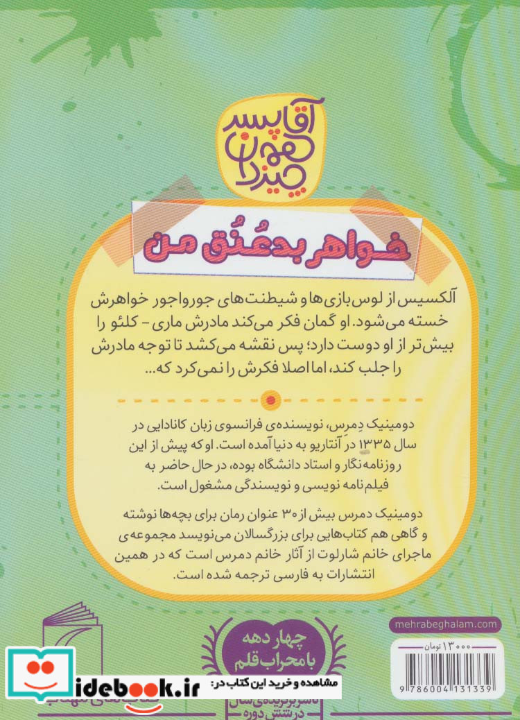 آقا پسر همه چیز دان 3