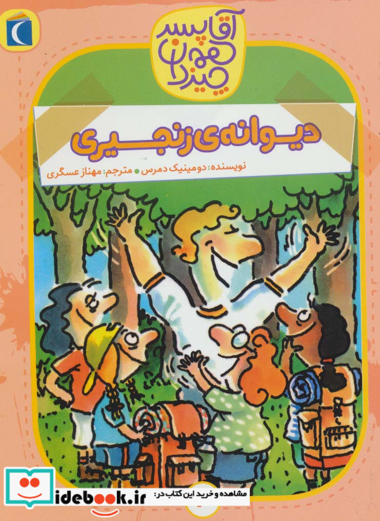 آقا پسر همه چیز دان 4