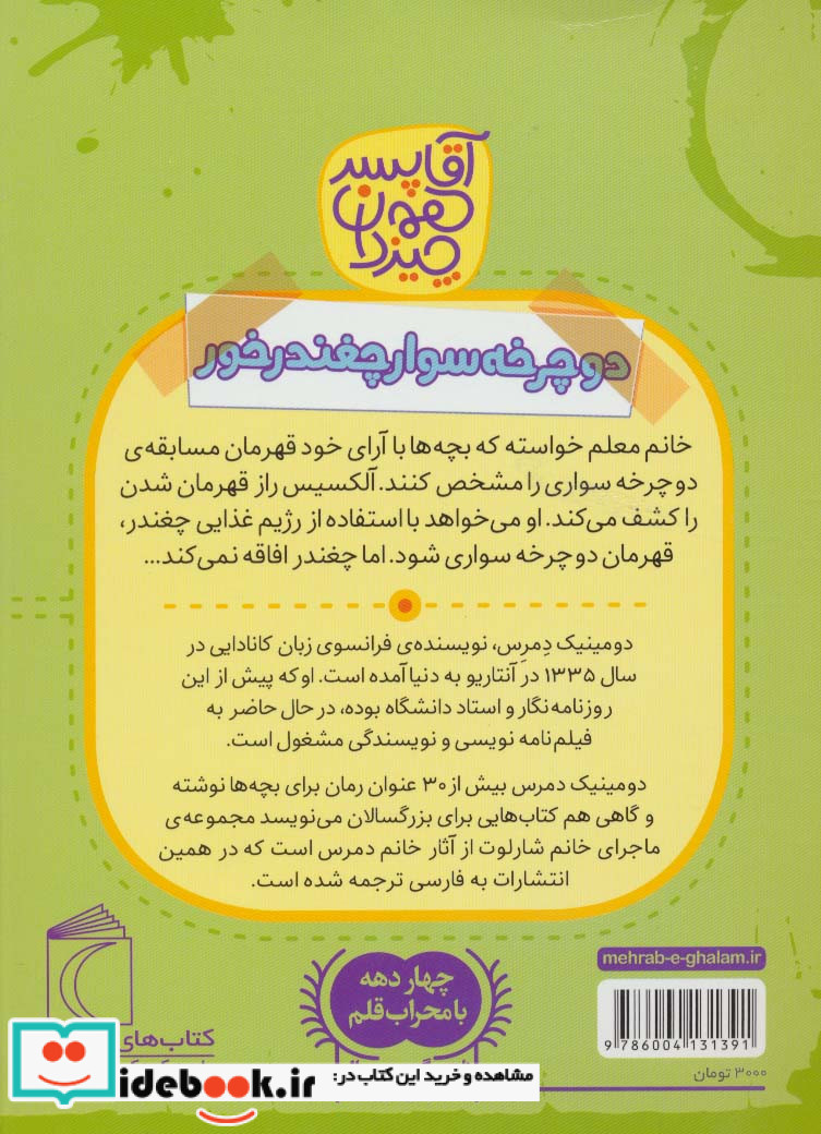 آقا پسر همه چیز دان 5