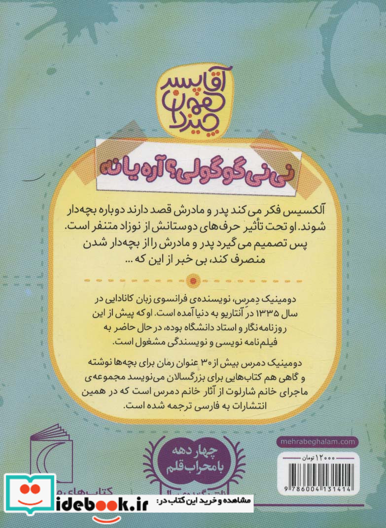 آقا پسر همه چیز دان 6