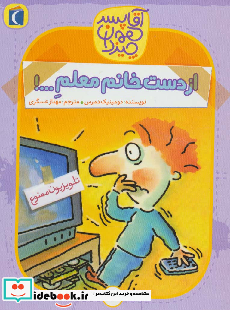آقا پسر همه چیز دان 7