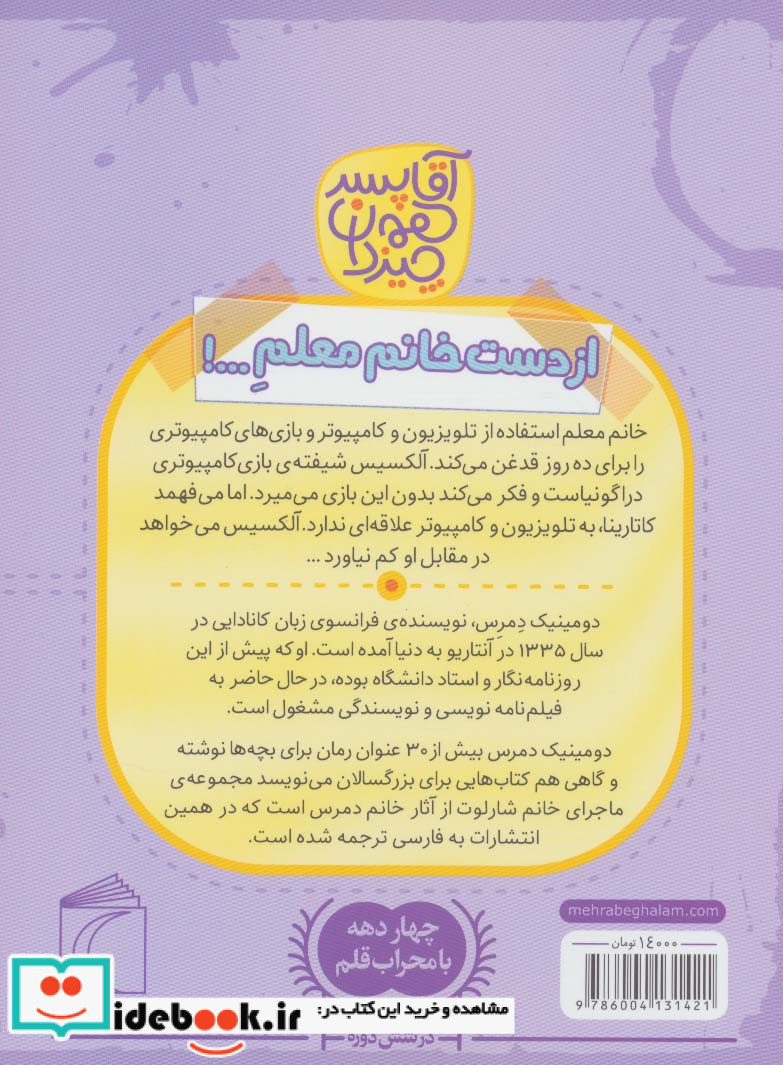 آقا پسر همه چیز دان 7