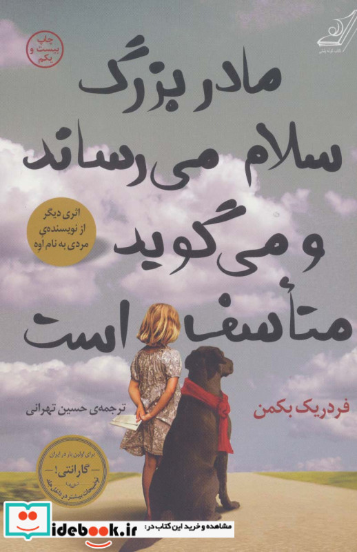 مادربزرگ سلام می رساند و می گوید متاسف است