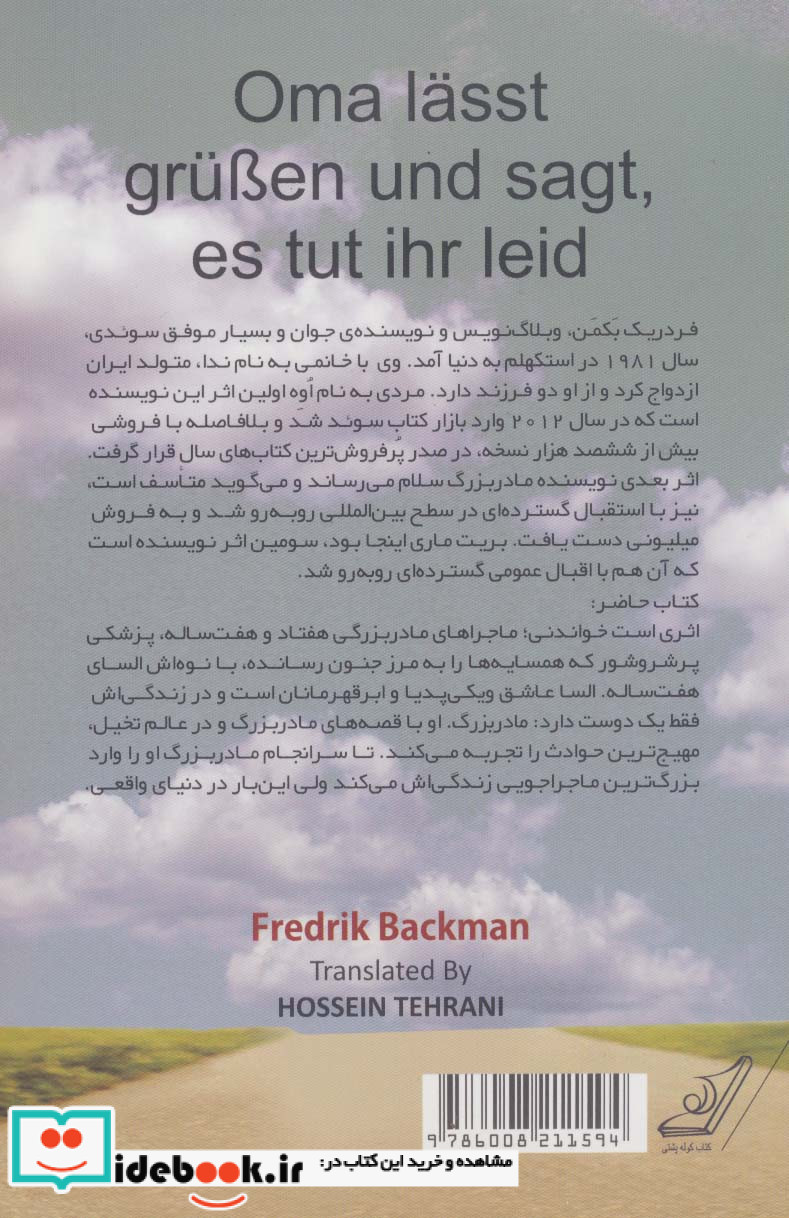 مادربزرگ سلام می رساند و می گوید متاسف است