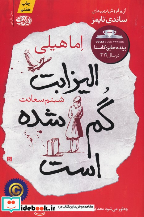 الیزابت گم شده است