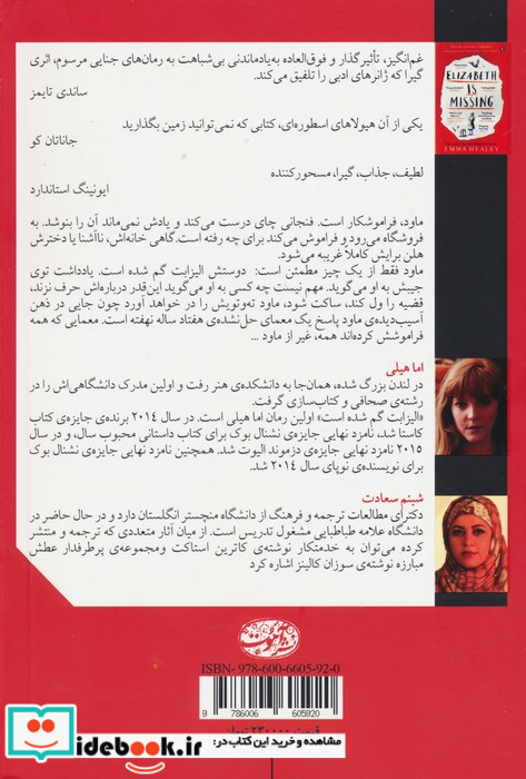 الیزابت گم شده است