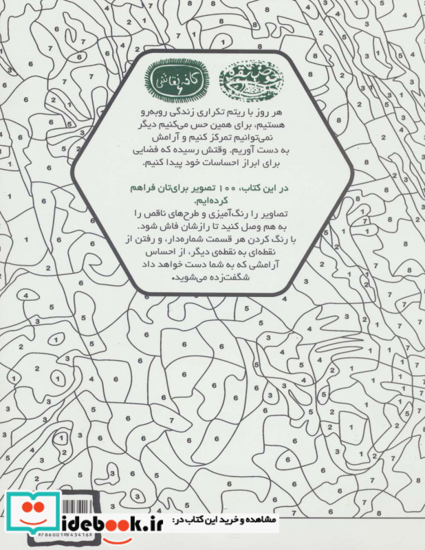 رنگ آمیزی برای آرامش