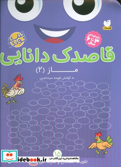 قاصدک دانایی15
