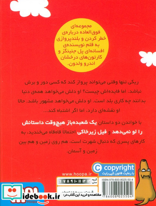 ماجراهای ریکی پرنده 2 فیل زیر خاکی قطع جیبی