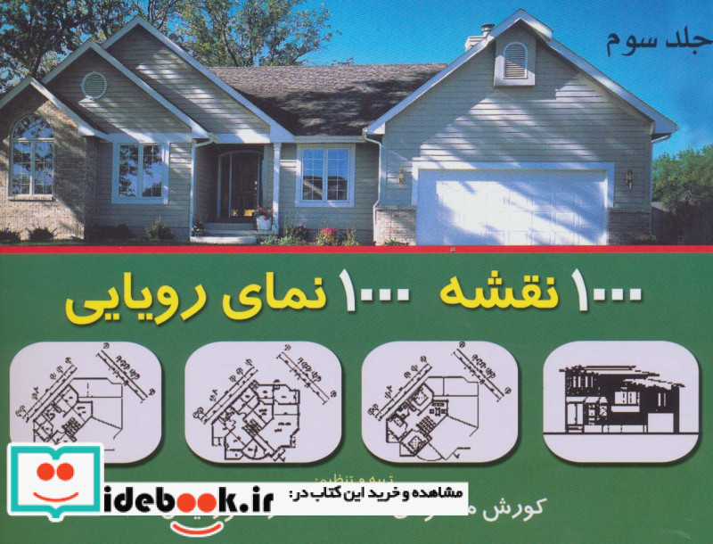 هزار نقشه هزار نمای رویایی 3
