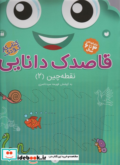 قاصدک دانایی 2