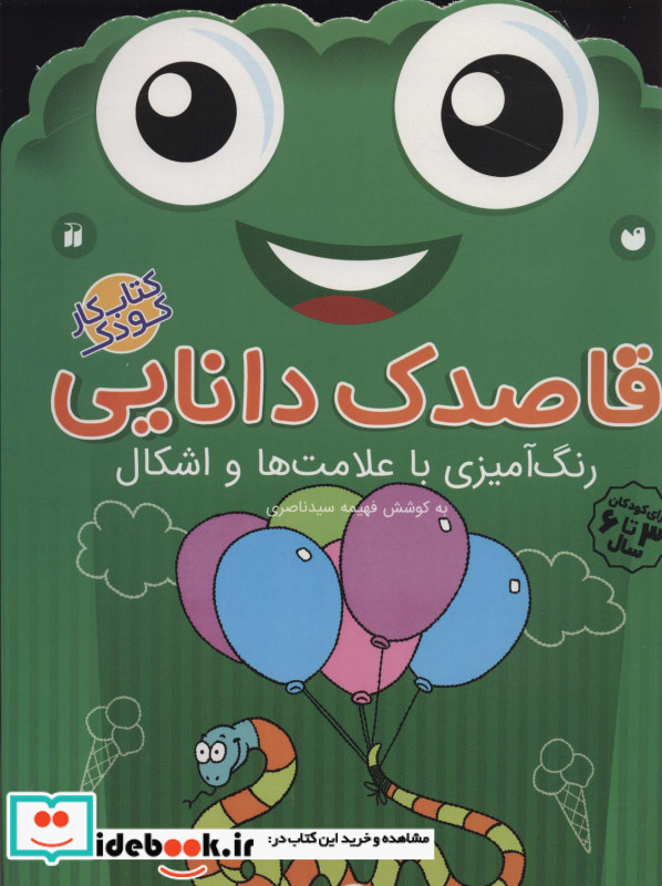 قاصدک دانایی13