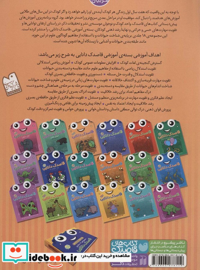 قاصدک دانایی16