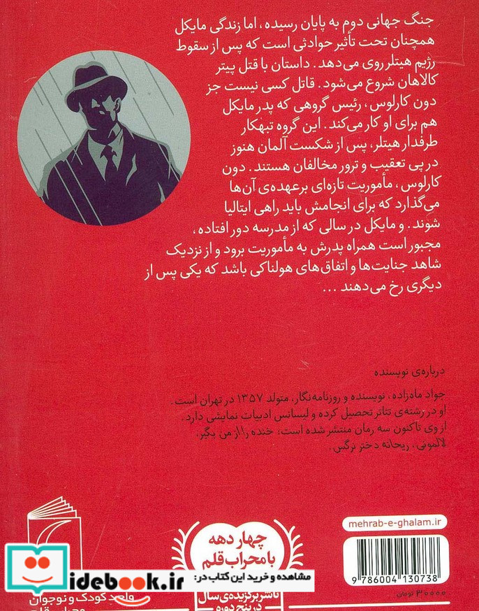 وداع در ال مارتینو
