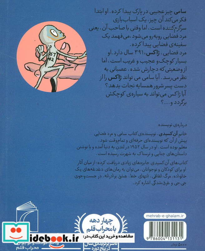 سامی و مرد فضایی