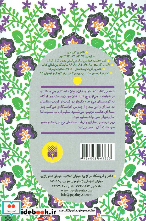 سارا و موج های عاشق ارس