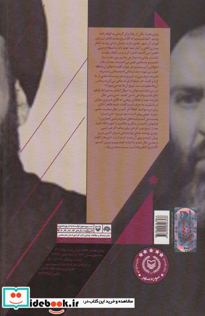 خاطرات آیت الله العظمی سید عبدالکریم موسوی اردبیلی