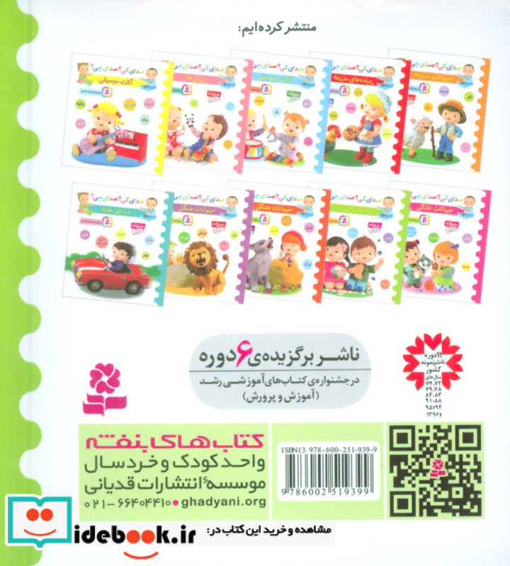 صدای کی صدای چی حشرات