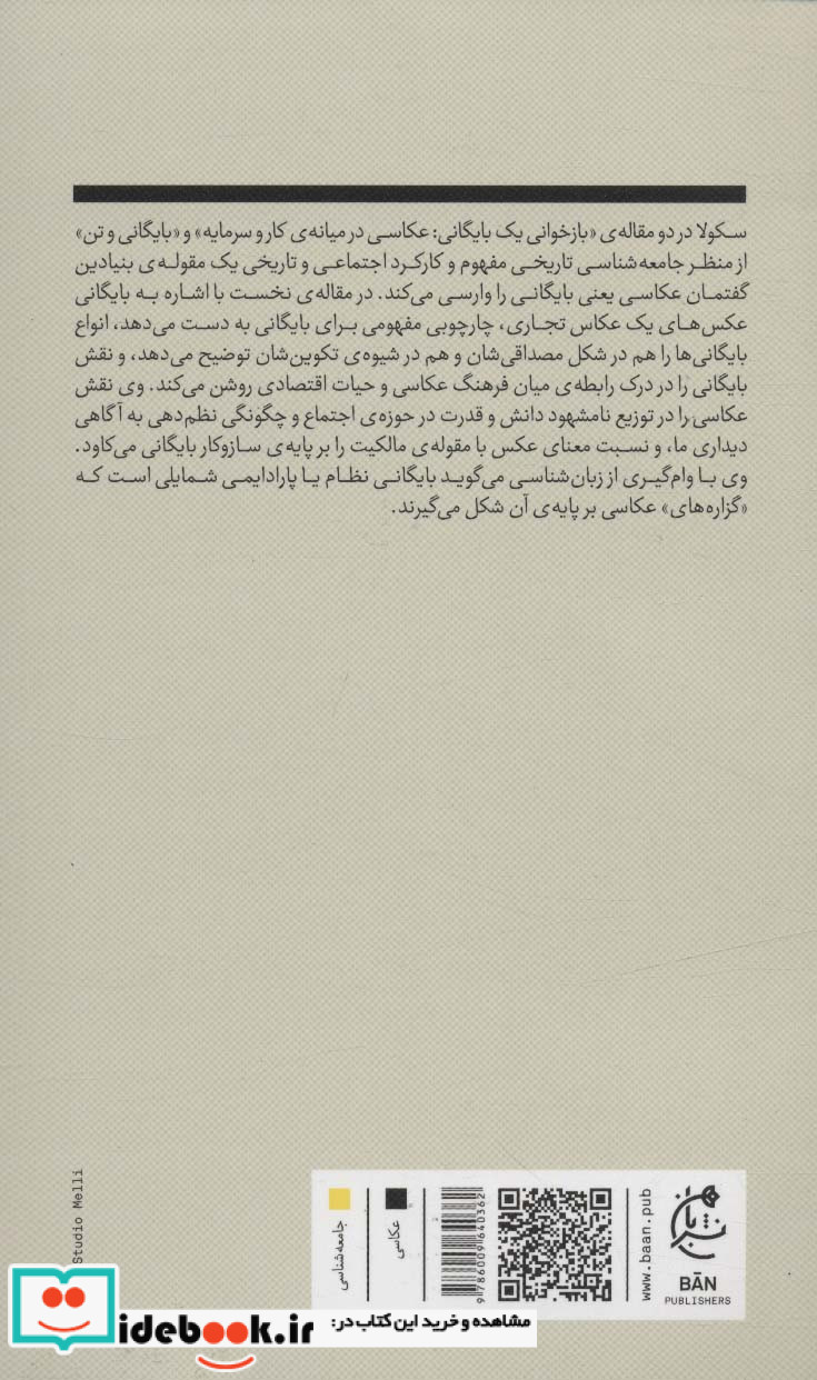 بایگانی و تن دو جستار در جامعه شناسی تاریخی عکاسی