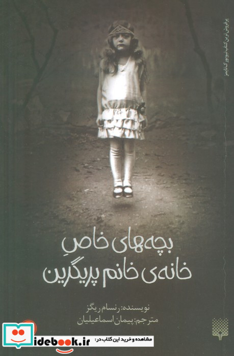 بچه های خاص خانه خانم پریگرین