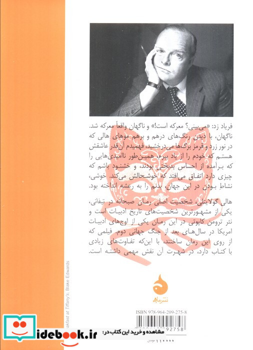 صبحانه در تیفانی نشر ماهی