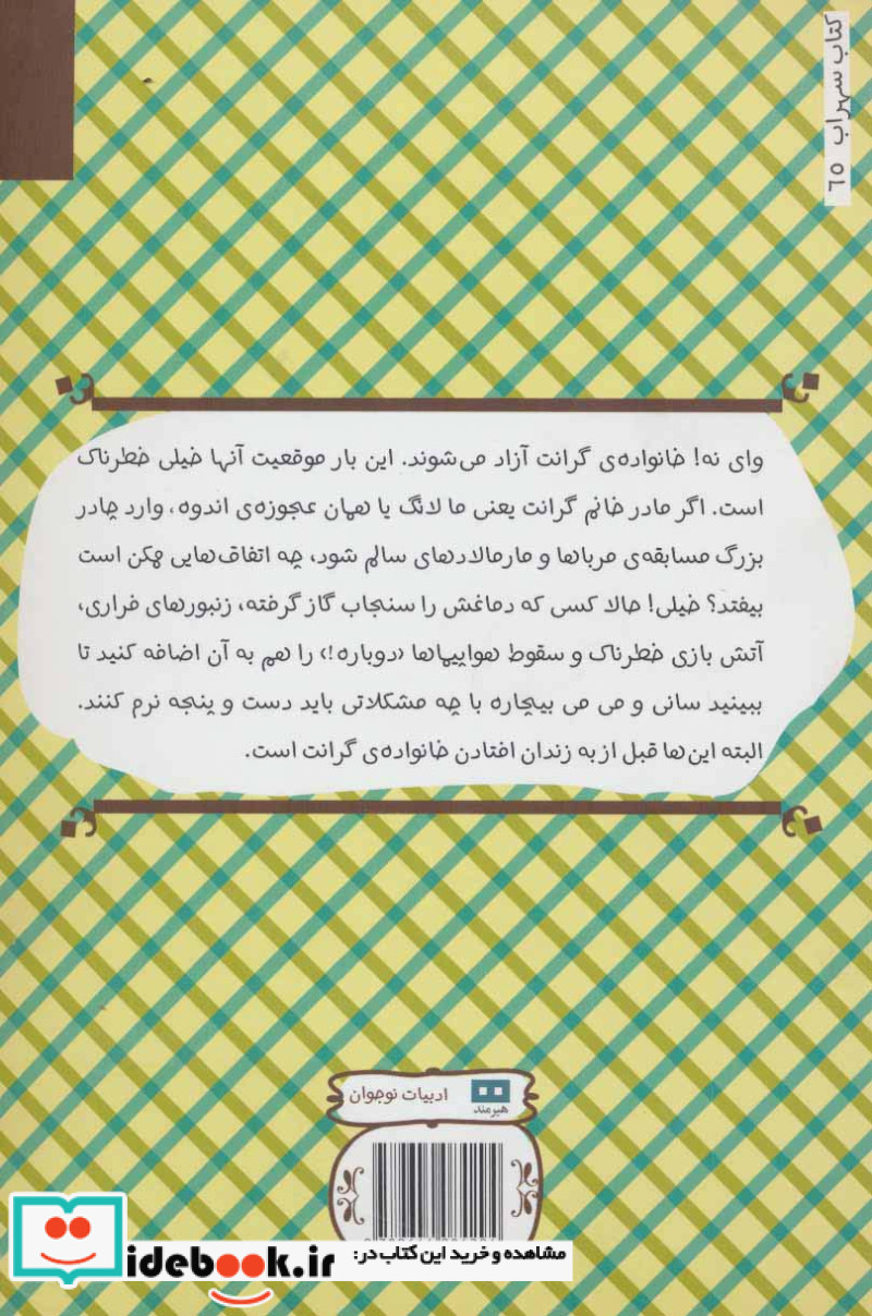 خانواده گرانت در هلفدونی