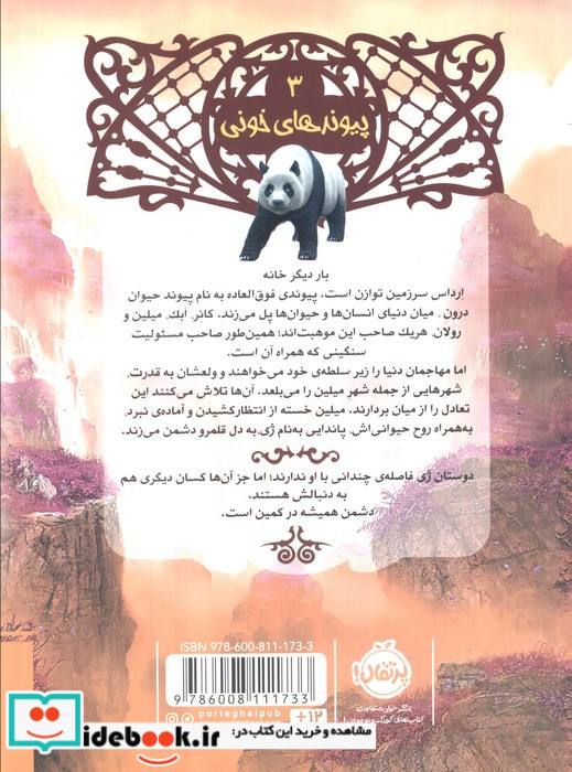 نجات ارداس 3 پیوندهای خونی