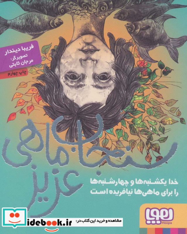 سنجاب ماهی عزیز