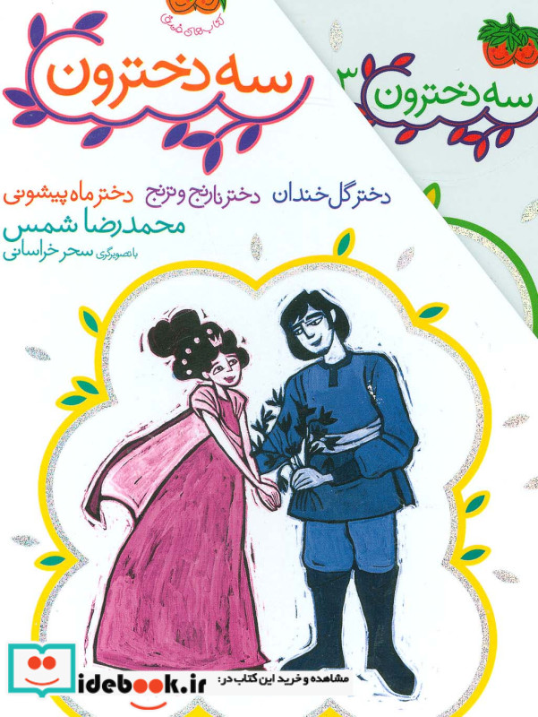 مجموعه 3 دخترون