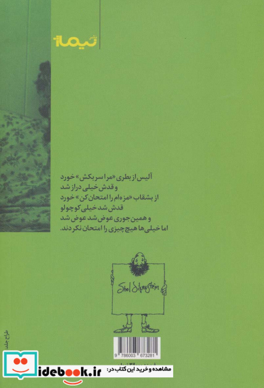 گزیده اشعار شل سیلور استاین