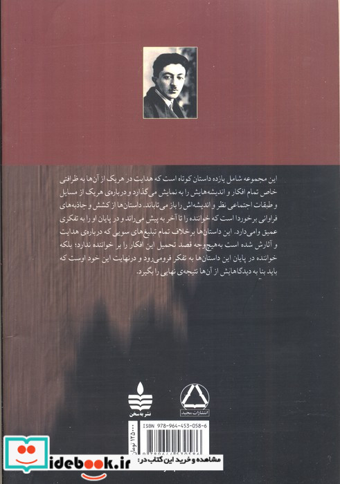سه قطره خون نشر مجید