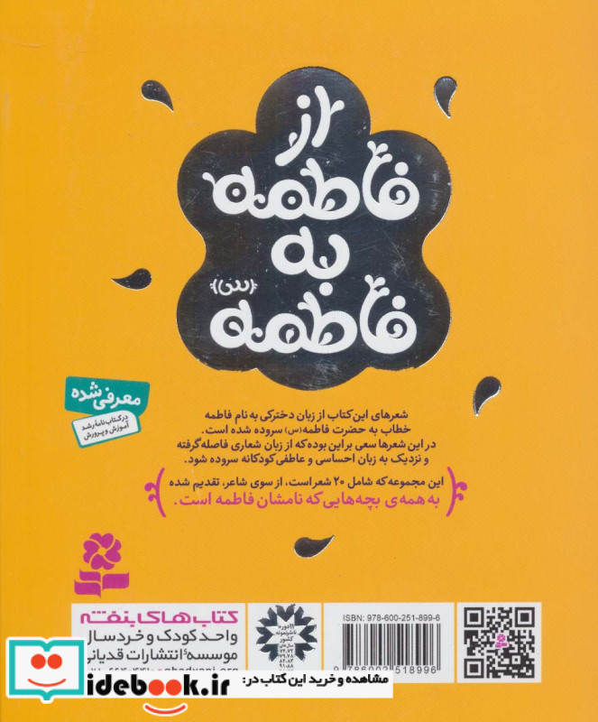 از فاطمه به فاطمه