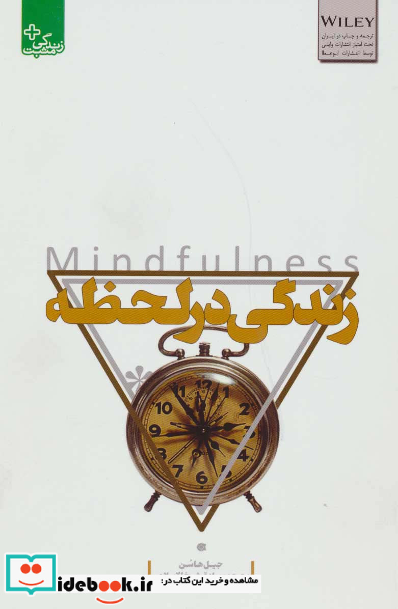 زندگی در لحظه