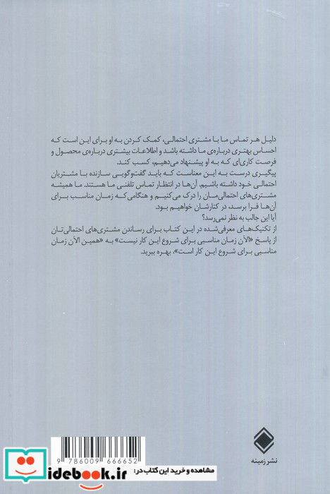 پیگیری در بازاریابی چند سطحی