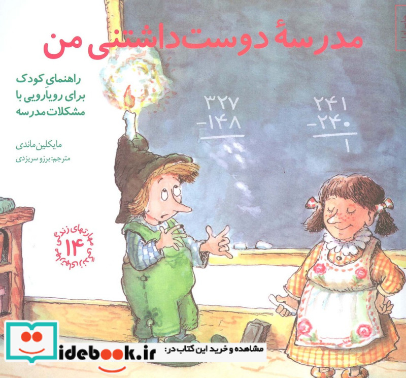 مدرسه دوست داشتنی من