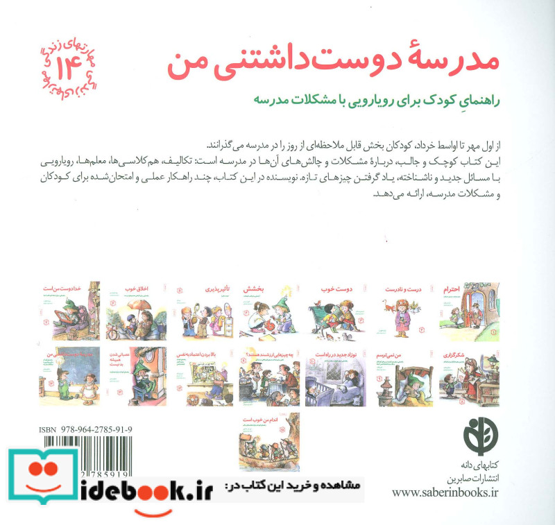 مدرسه دوست داشتنی من