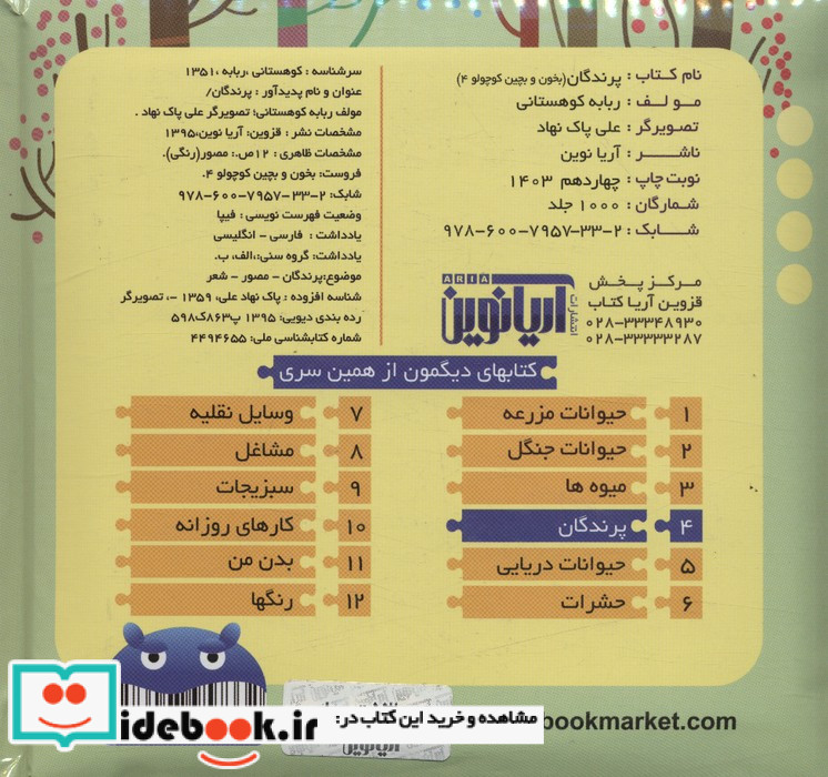 بخون و بچین کوچولو 4
