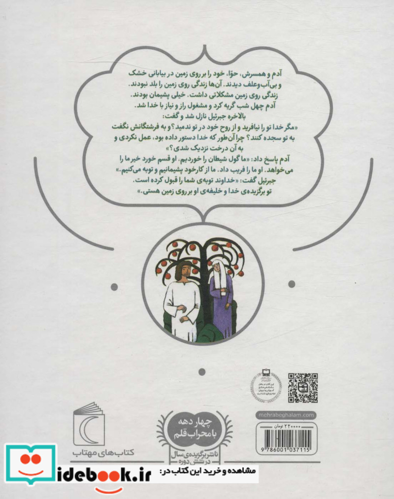 دایره المعارف پیامبران
