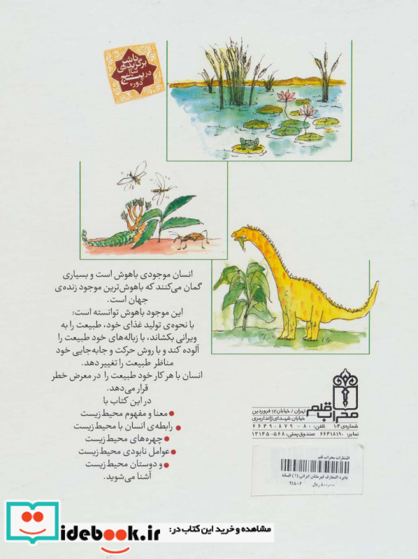 دایره المعارف محیط زیست و زندگی