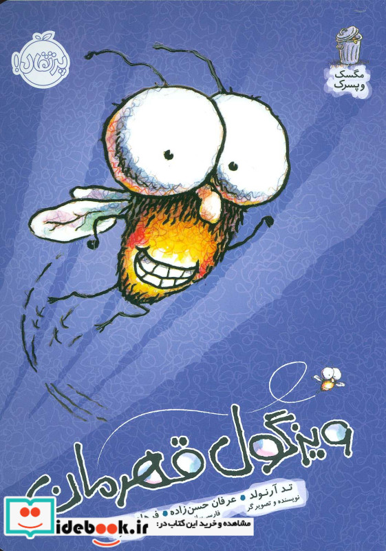 ویزگول قهرمان