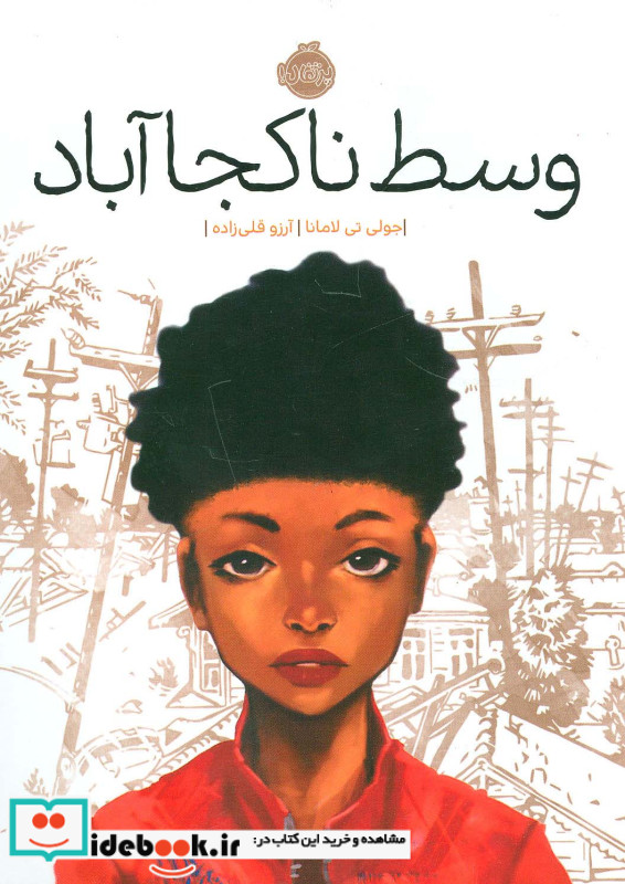 وسط ناکجا آباد