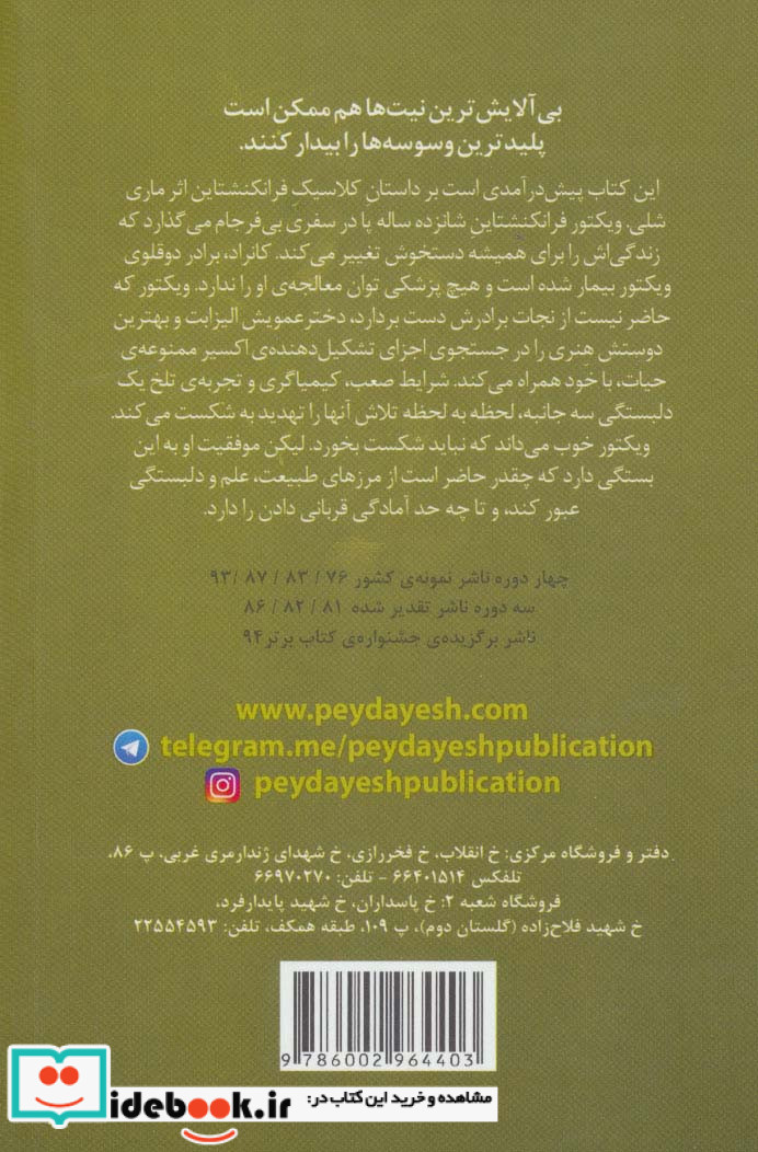 ظهور فرانکنشتاین 1 تلاش بی فرجام