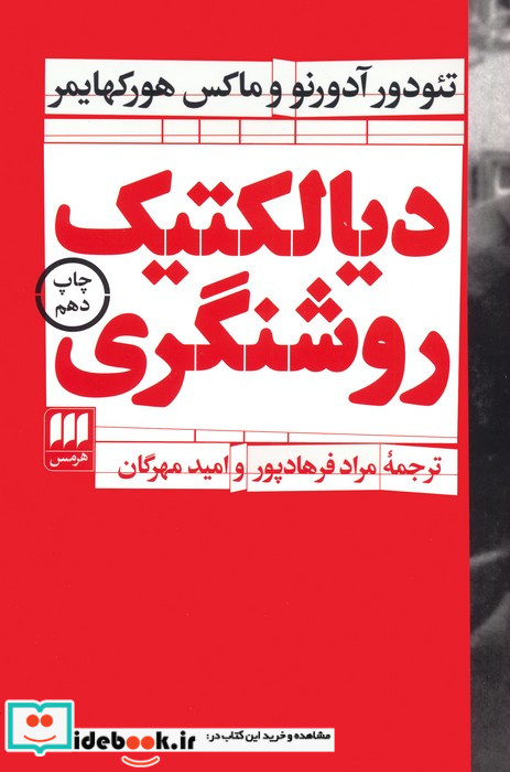 دیالکتیک روشنگری