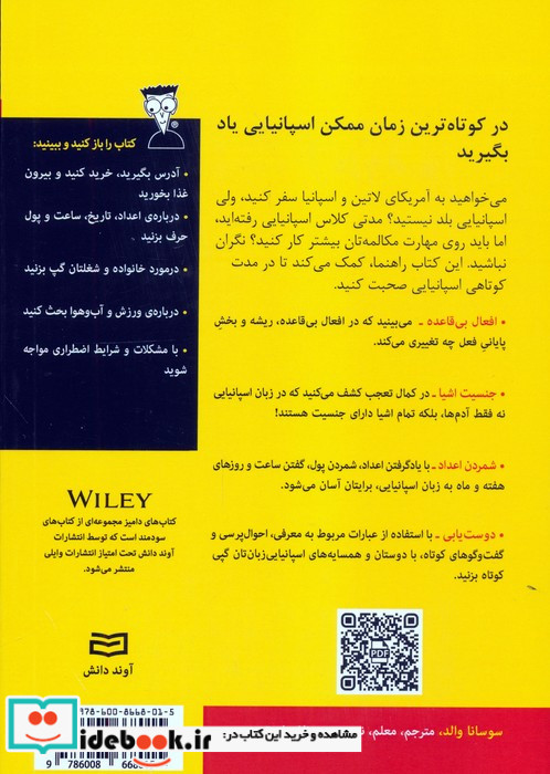 کتاب های دامیز اصطلاحات زبان اسپانیایی
