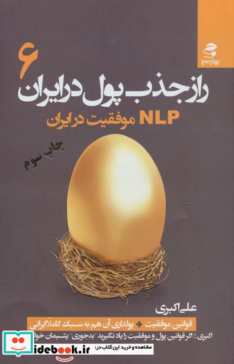 راز جذب پول در ایران 6