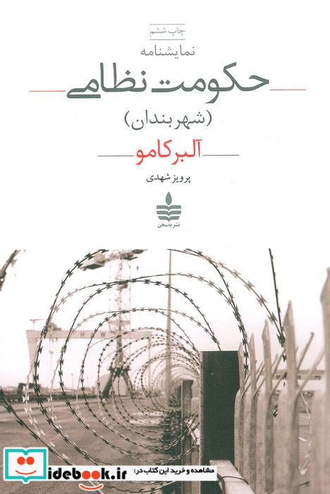 نمایشنامه حکومت نظامی
