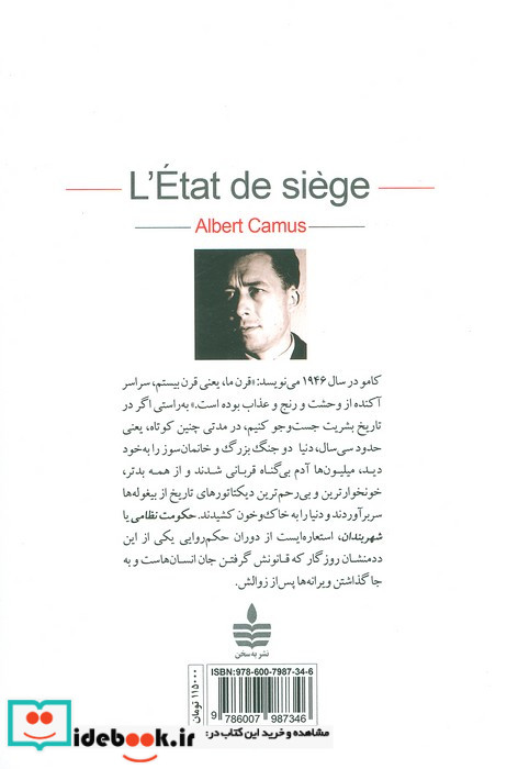 نمایشنامه حکومت نظامی