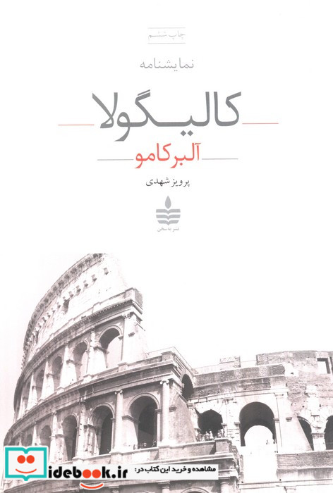 نمایشنامه کالیگولا